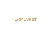 HERMES赫密士