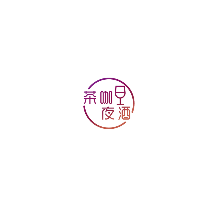 茶咖夜酒logo