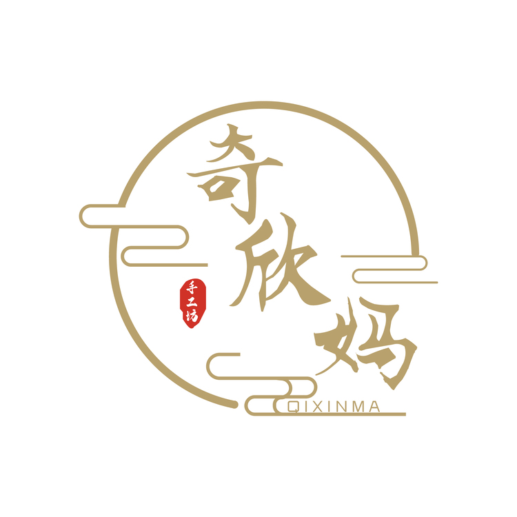 奇欣妈手工腊肠logo