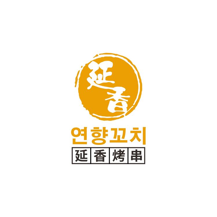 延香烤串logo