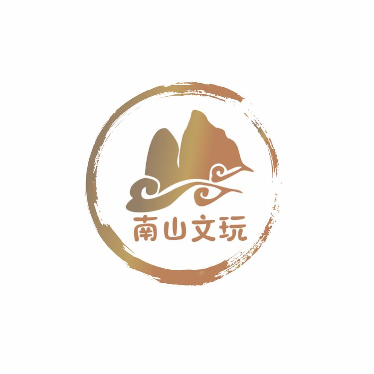 南山文玩logo