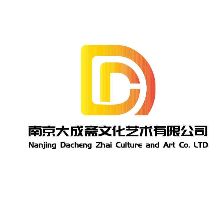 大成斋文化艺术有限公司logo