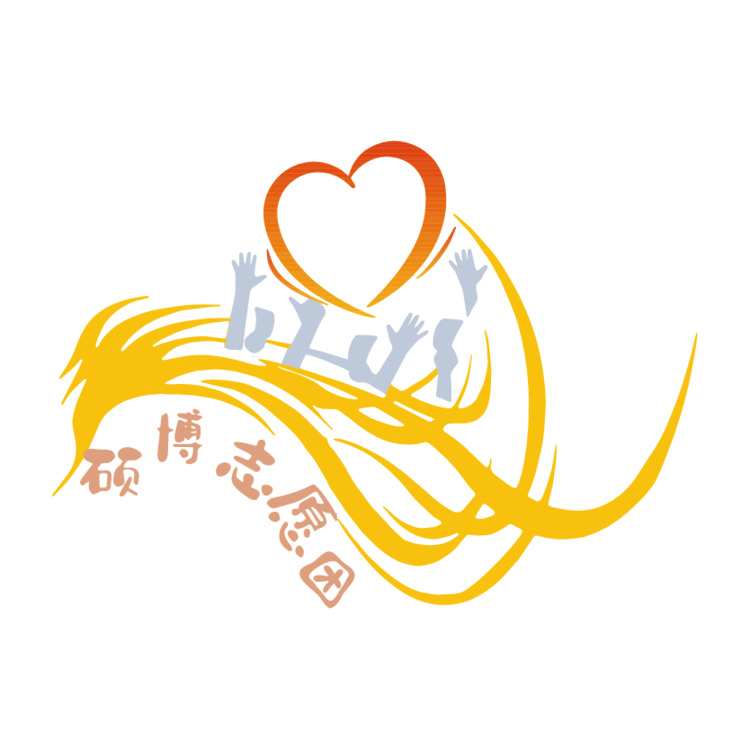 碩博志愿團logo