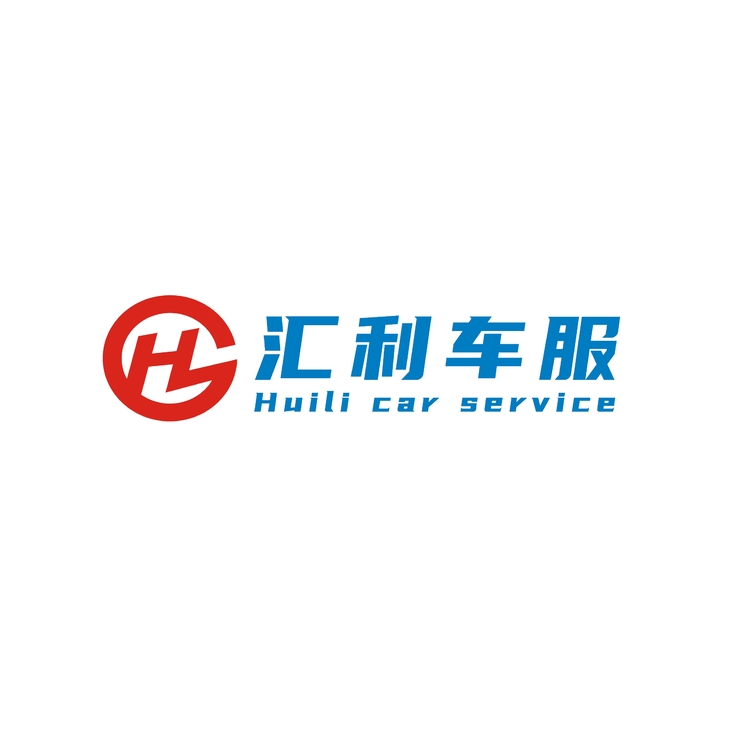 汇利车服.logo