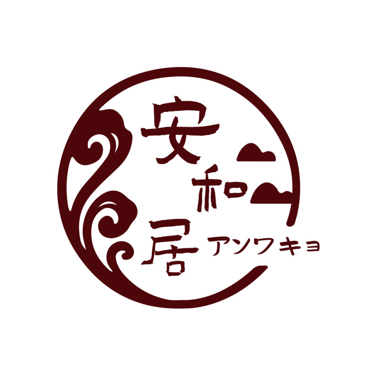 安和居logo