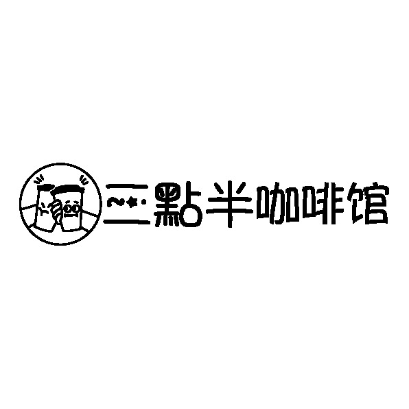 三点半咖啡馆logo