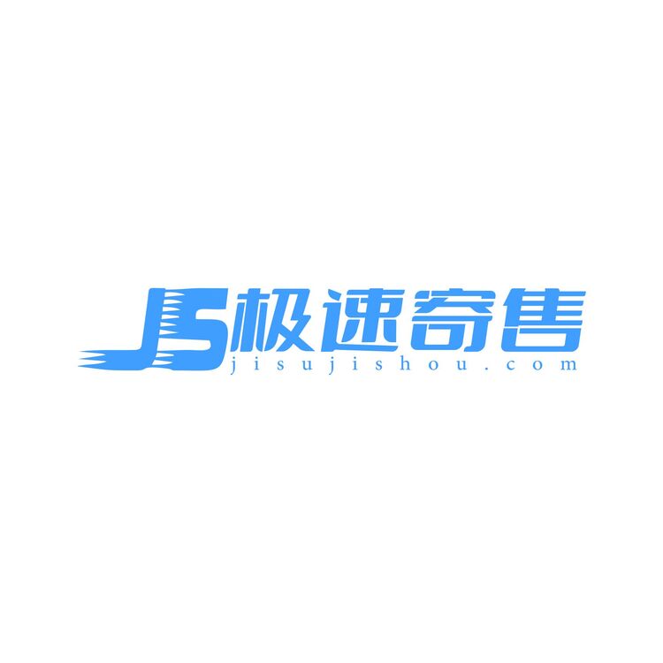 极速寄售logo