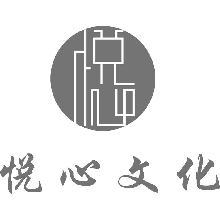 悦心文化logo