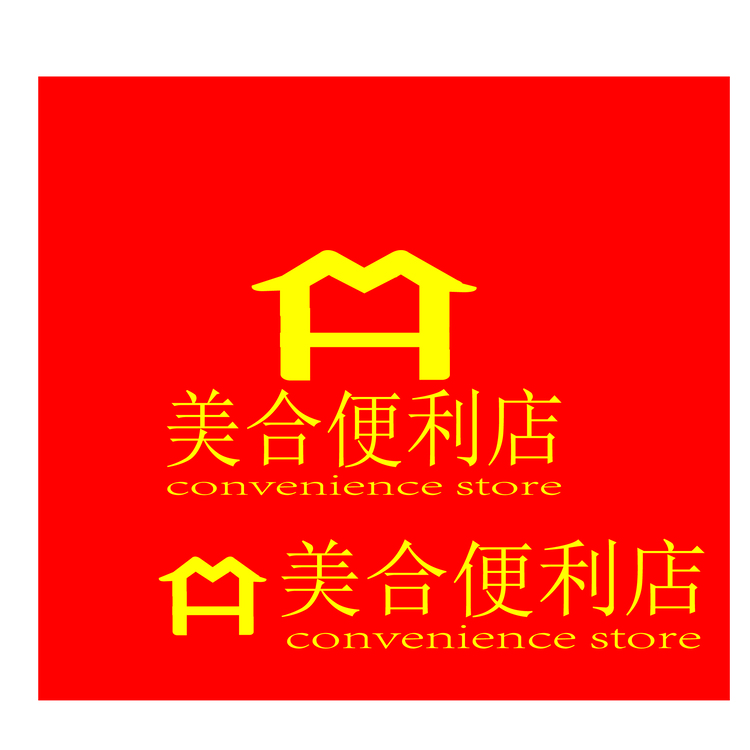 美合便利店logo