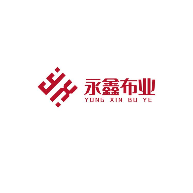 永鑫布业logo