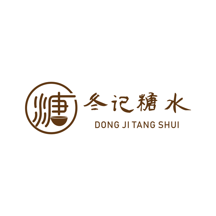 冬记糖水铺logo