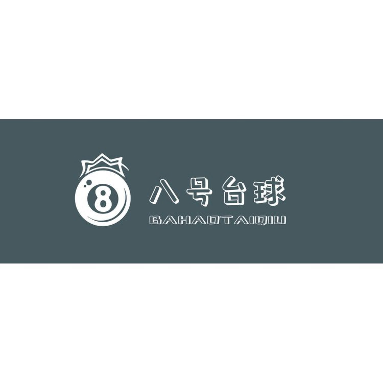 八号台球logo