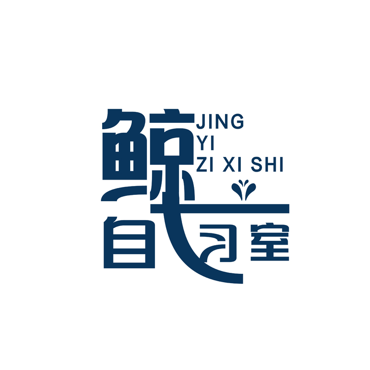 鯨弋自習(xí)室logo