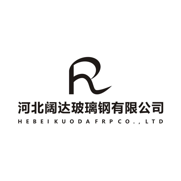 河北阔达玻璃钢有限公司 logologo