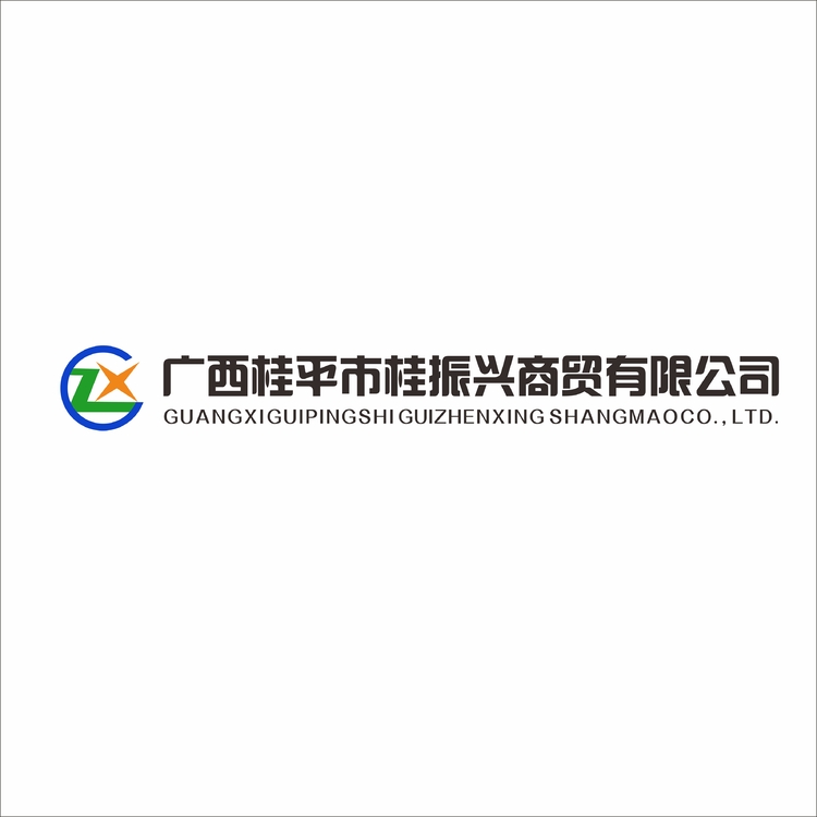 广西桂平商贸有限公司logo