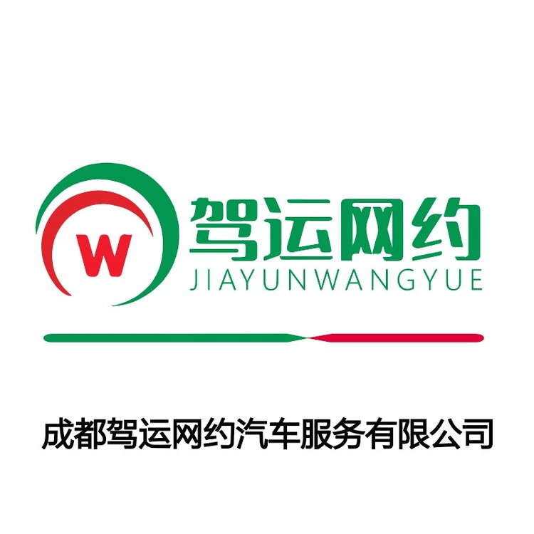 驾运网约logo