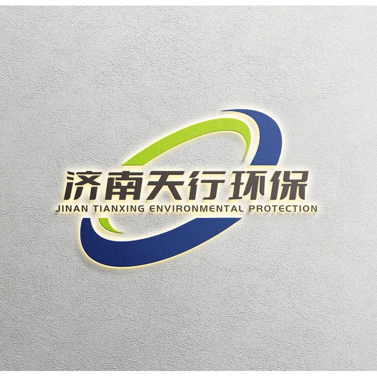 济南天行环保logo