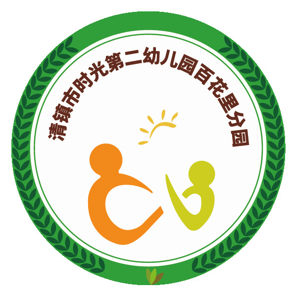 清镇市时光第二幼儿园百花里分园logo