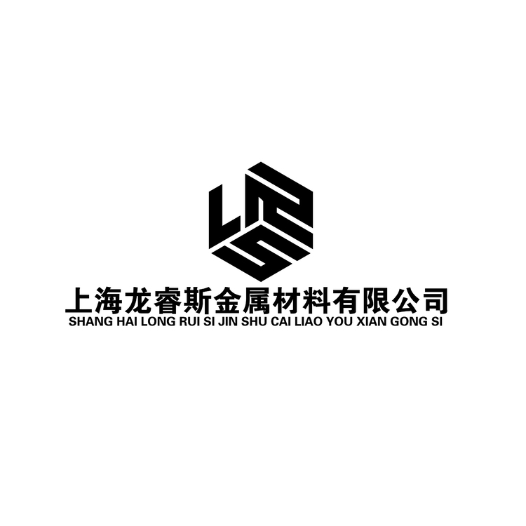 上海龍睿斯金屬材料有限公司logo