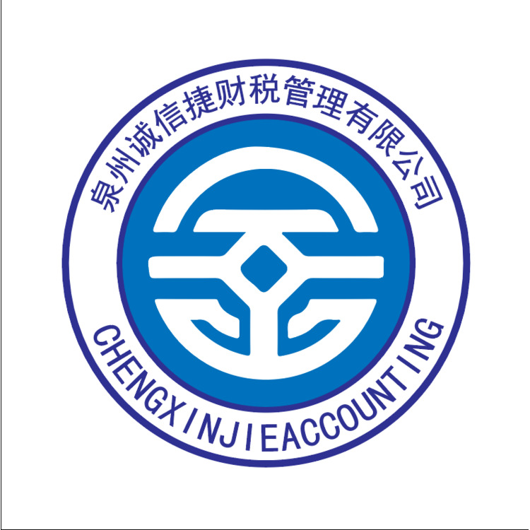 誠信捷財稅logo