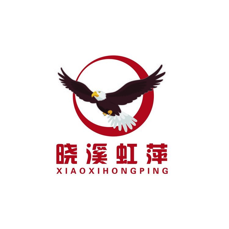 晓溪虹萍logo