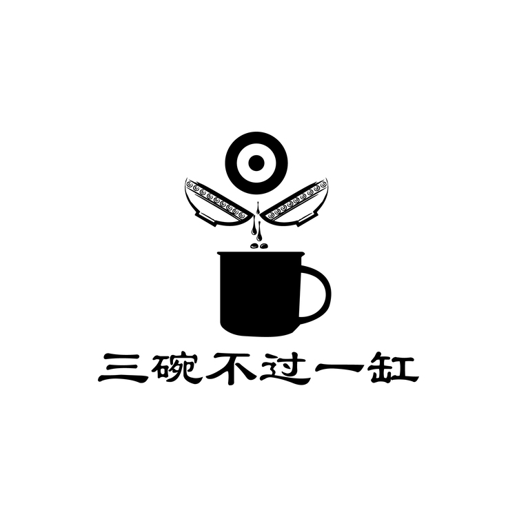 三碗不过一缸logo