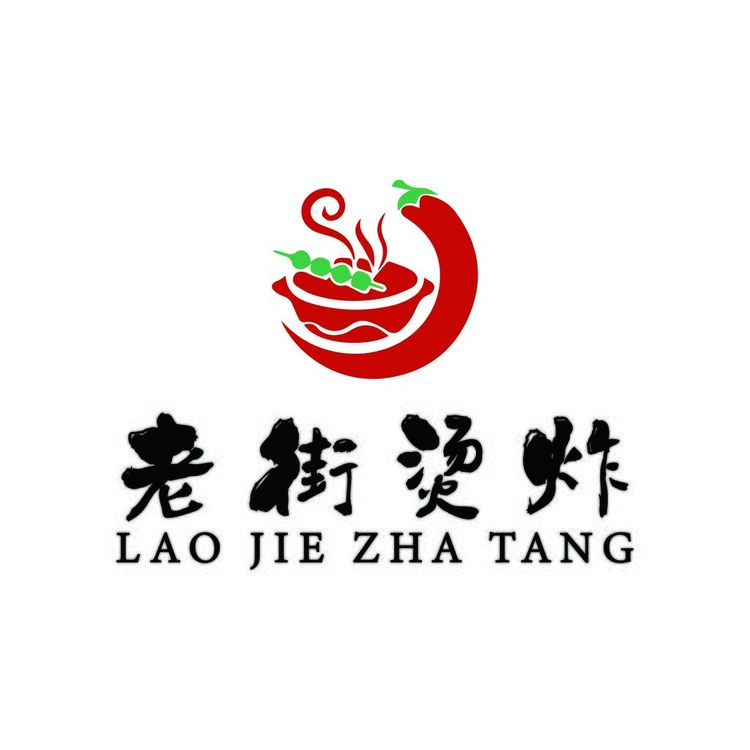 老街烫炸logo