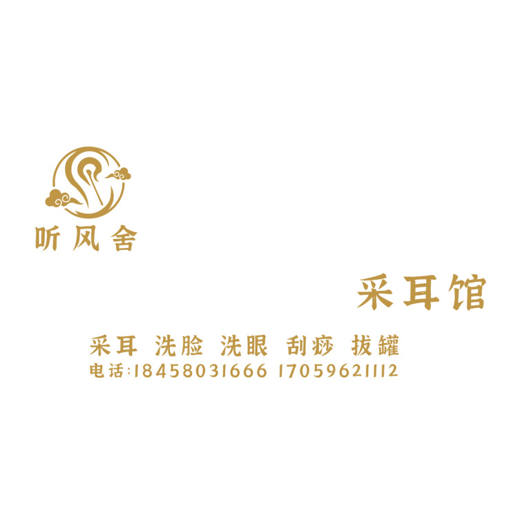 听风舍采耳馆logo