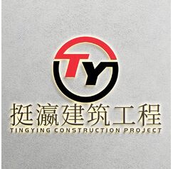上海挺瀛建筑裝潢有限公司