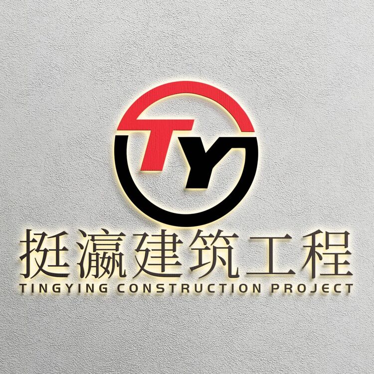 上海挺瀛建筑裝潢有限公司logo