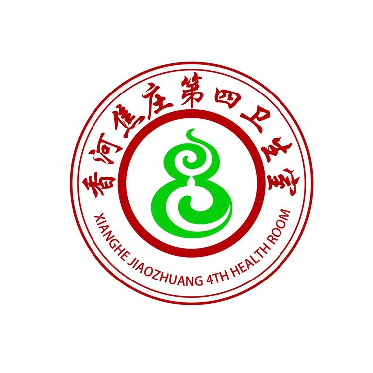 香河焦庄第四卫生室logo