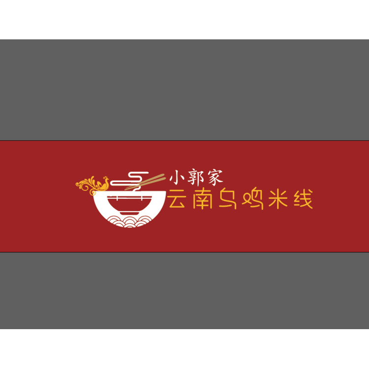 云南乌鸡米线logo