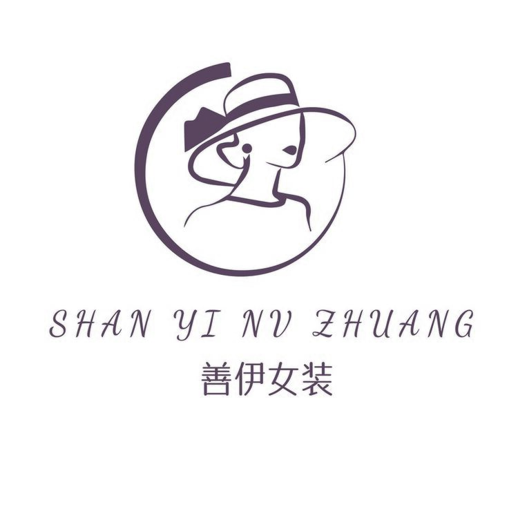 善伊女装logo