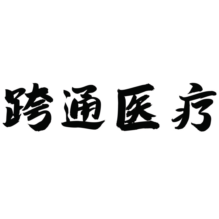 跨通医疗logo