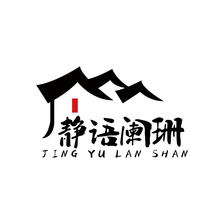 静语阑珊logo