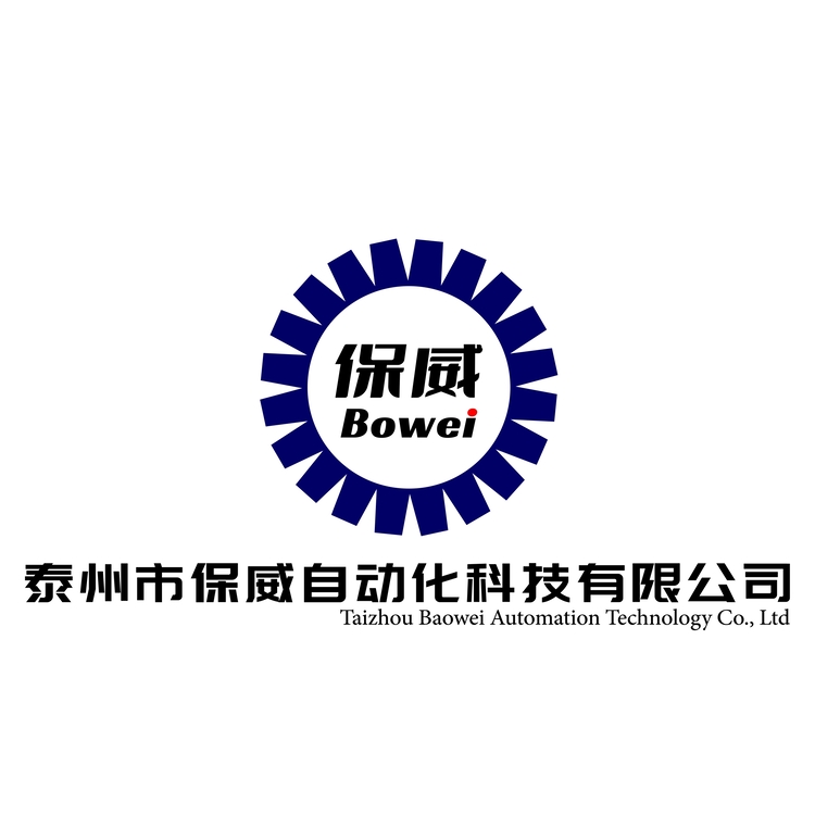 泰州市保威自动化科技有限公司logo