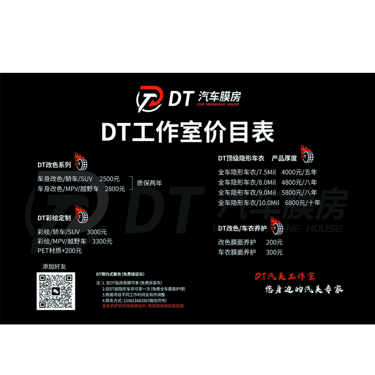 DT汽車膜房logo