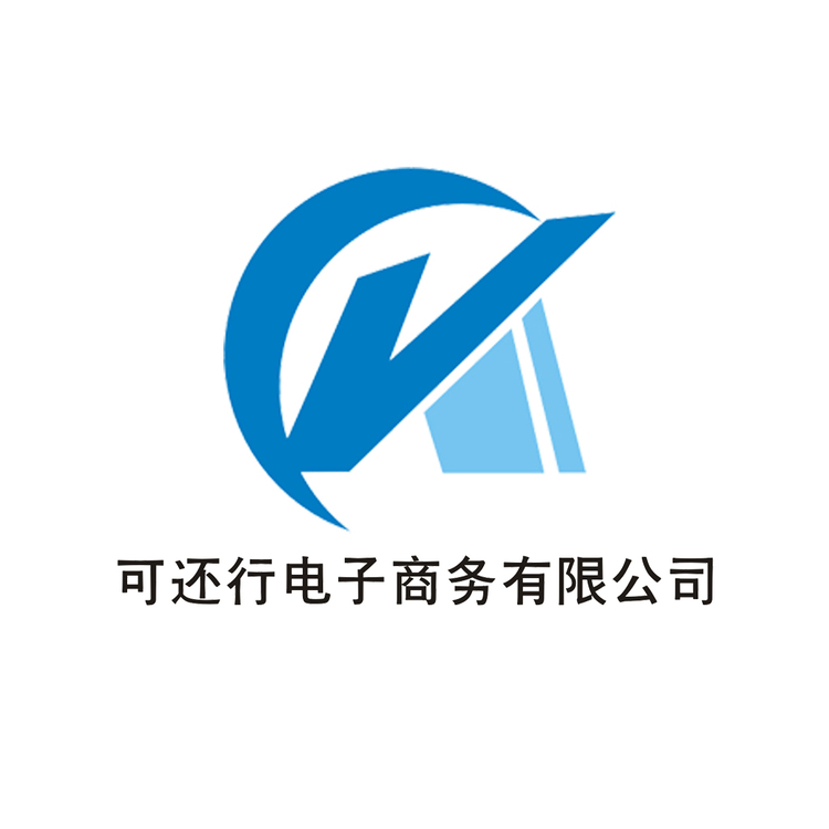 可还行电子商务有限公司logo