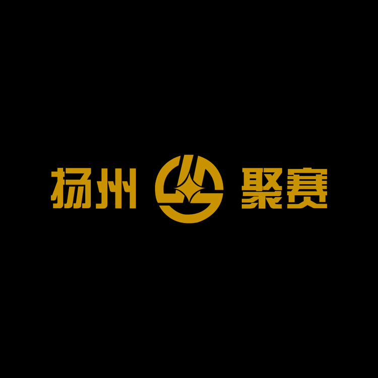 扬州聚赛logo