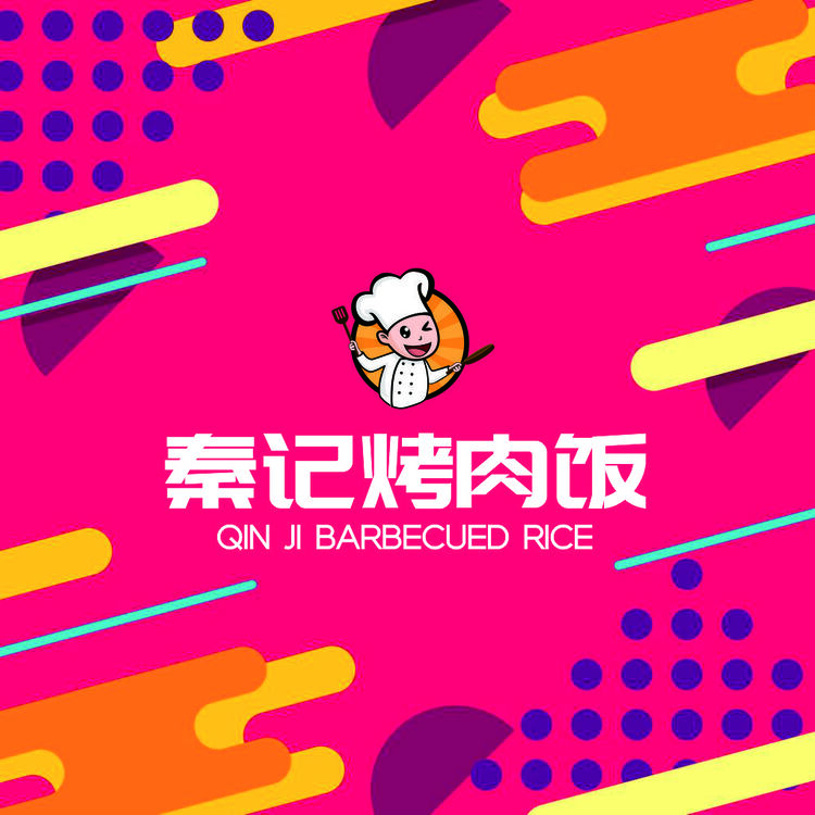 秦记烤肉拌饭logo