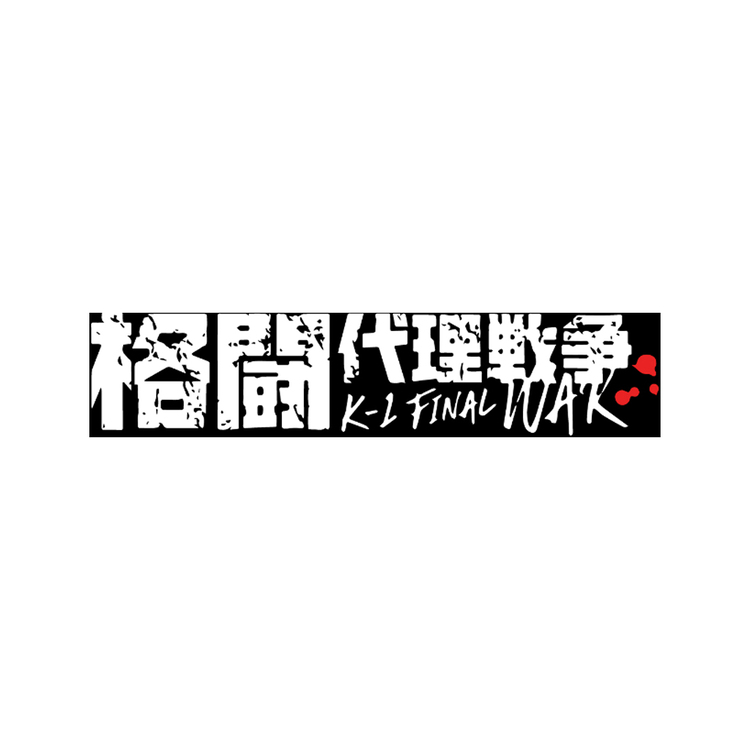 格局代理战争logo