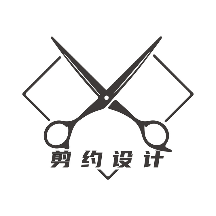 剪约设计logo