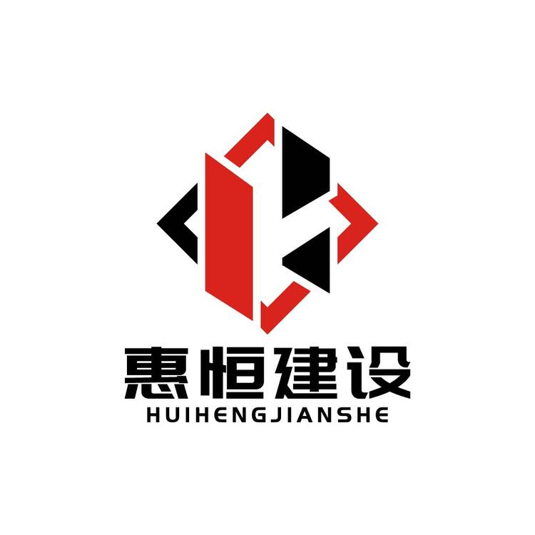 惠恒建设logo