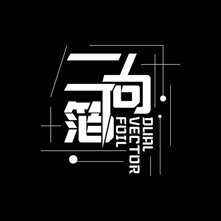 二向logo