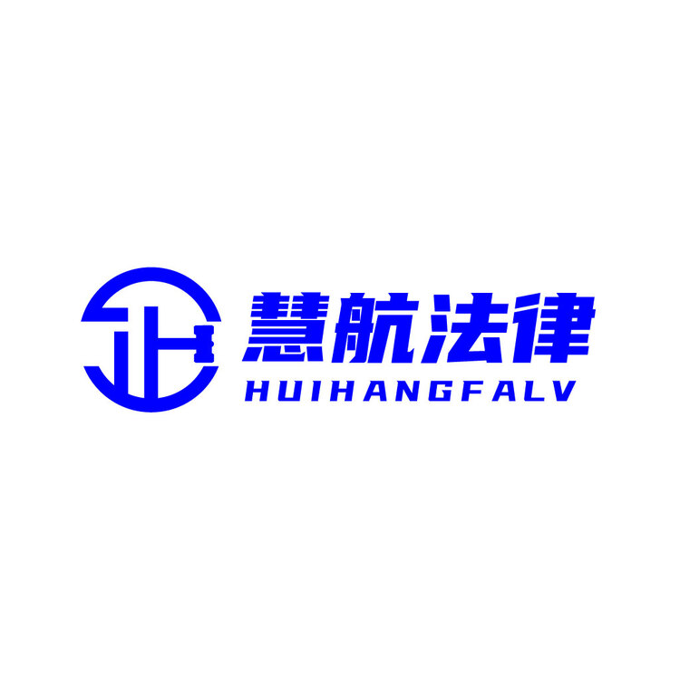 慧航法律logo