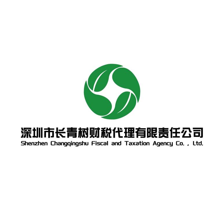 常青树财税logo