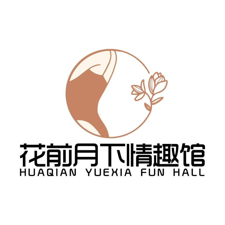 花前月下情趣館logo