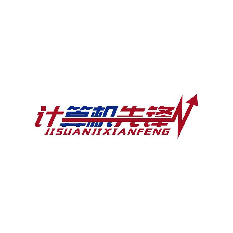 计算机先锋logo