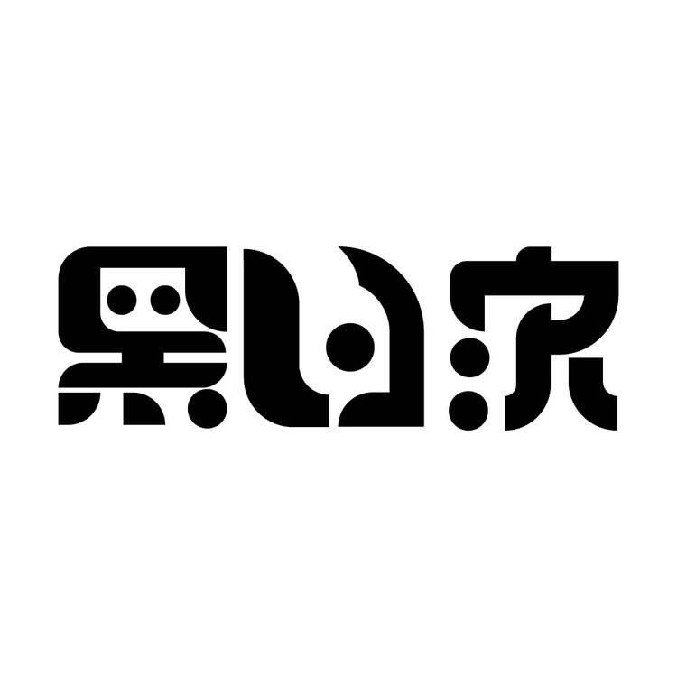 黑狐家logo