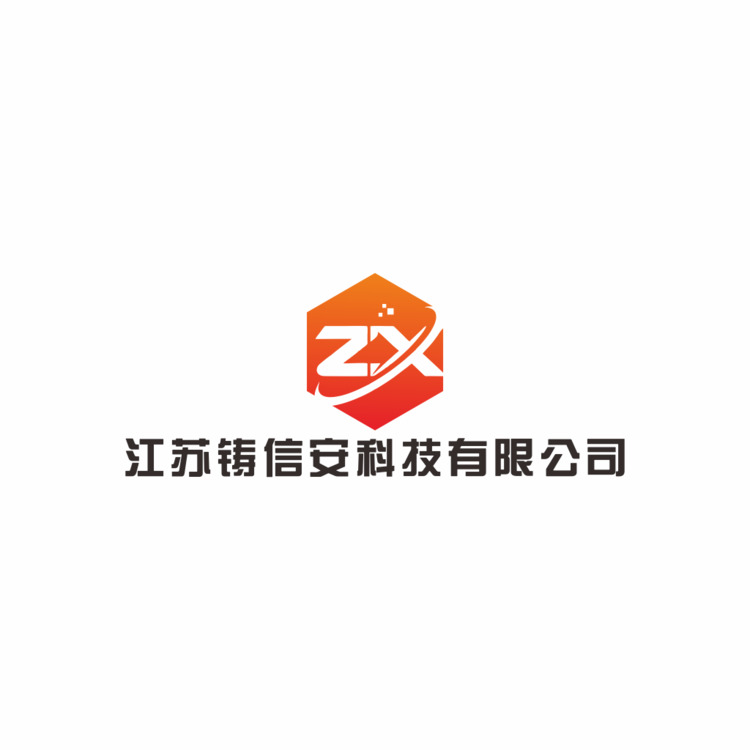 江苏铸信安科技有限公司logo